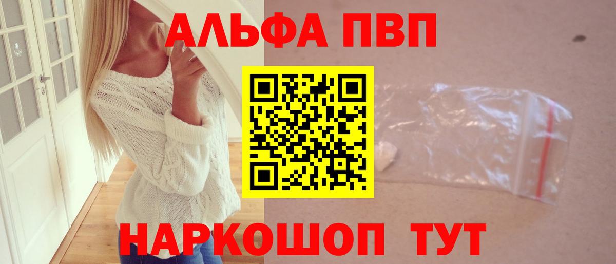A-PVP VHQ  Вход с VPN  Тихвин  A-PVP Crystall 