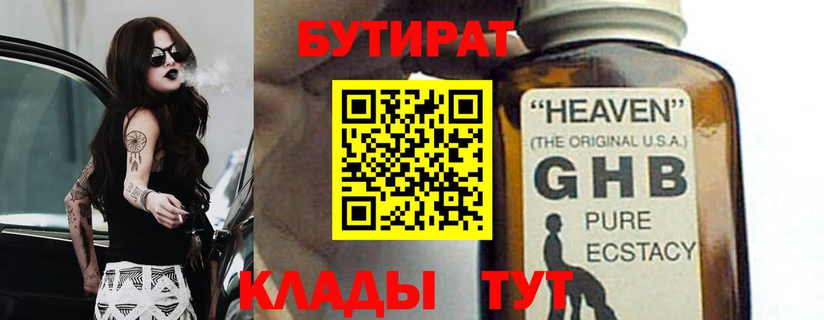 Тихвин  Бутират вода  Вход с VPN 