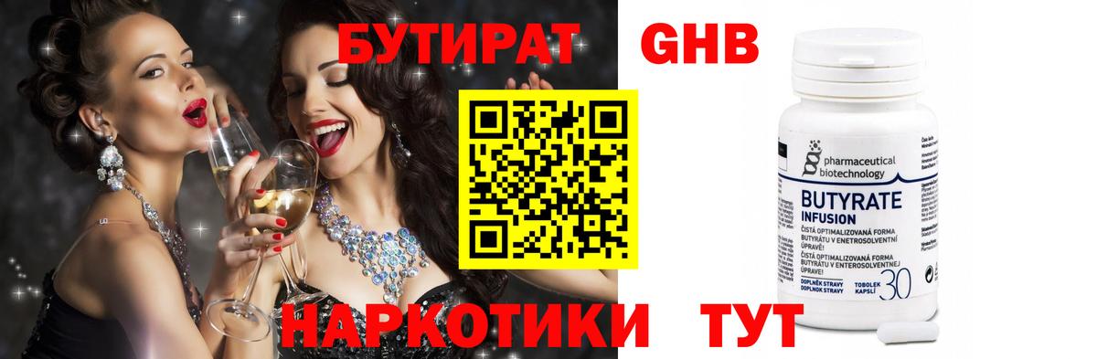 БУТИРАТ 1.4BDO Тихвин