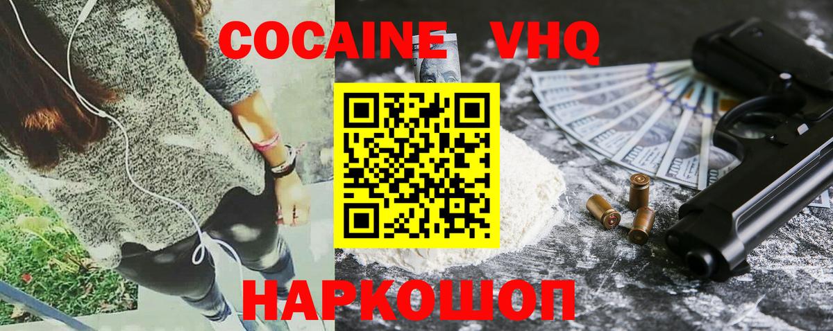Кокаин VHQ Тихвин