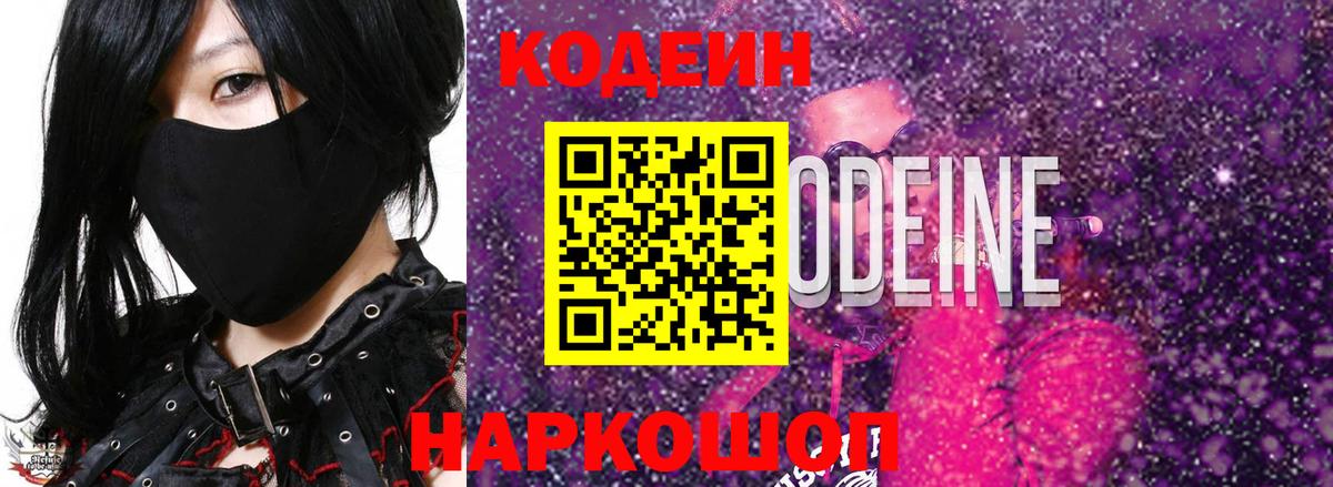 Кодеиновый сироп Lean Purple Drank  Вход с VPN  Codein напиток Lean (лин)  Тихвин 